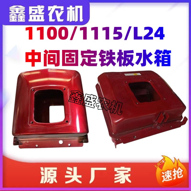 德国常柴1100/1105/1115/1110/DL24/L28/L32新式铁板中间固定水箱