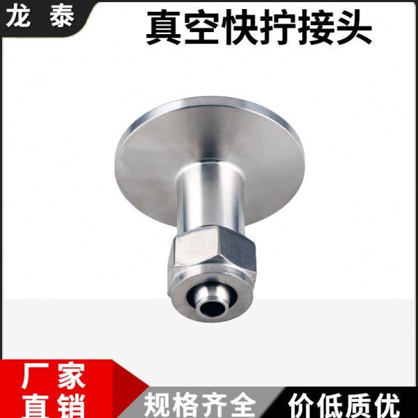 不锈钢真空皮管快插接头快拧转PU管软管气管接头KF16 KF25 40 50
