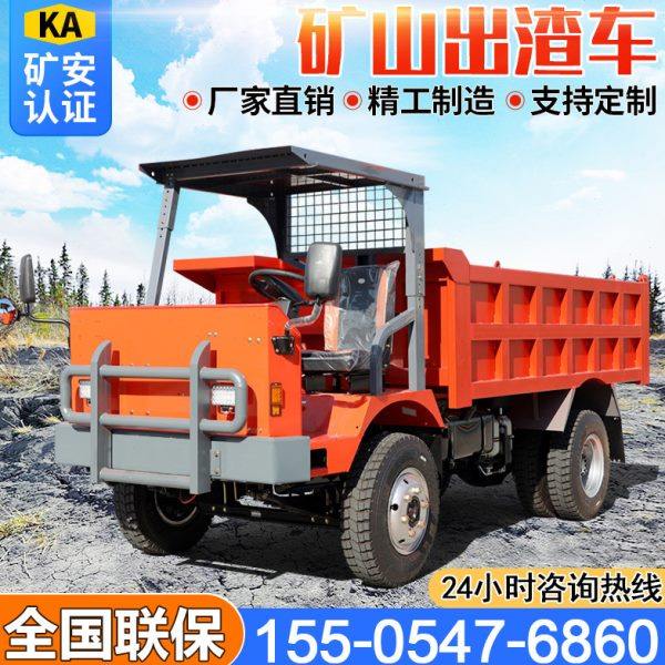 矿用四不像运输车矿山井下四驱自卸车矿安柴油农用隧道工程出渣车