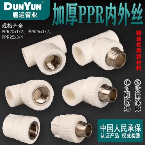 盾运4分206分25 PPR水管材管件接头配件活接外丝内丝直接弯头三通
