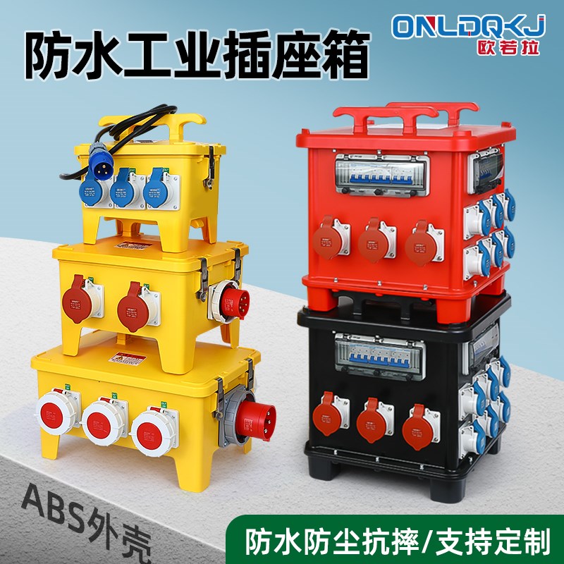 工业插座配电箱移动手提式工地临C时二三级电箱户外防水电源检修