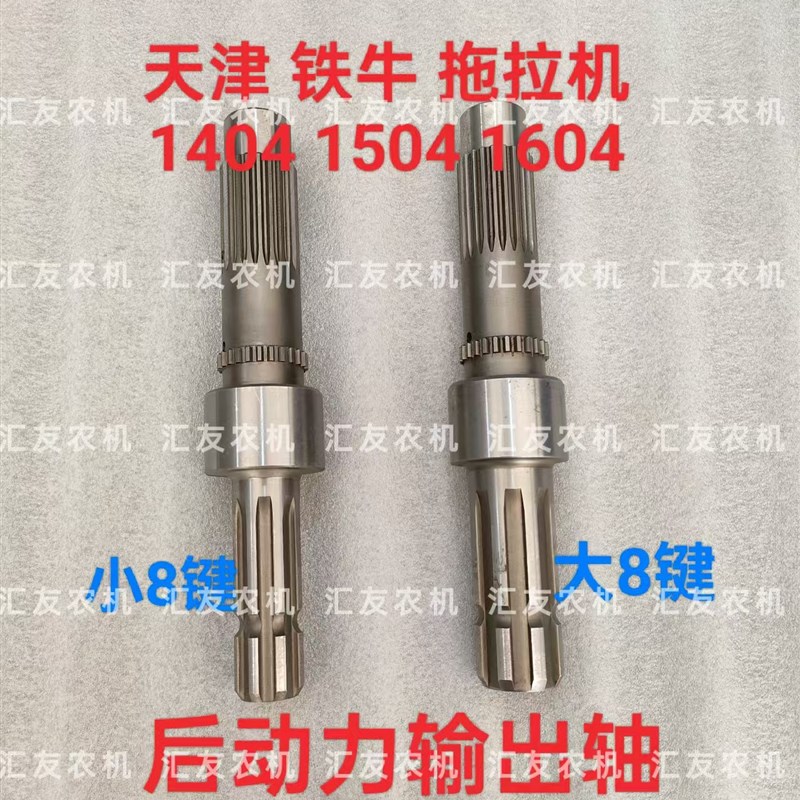 天津 天拖 铁牛 拖拉机 1404 1504 G1604 后动力输出轴 输出传动