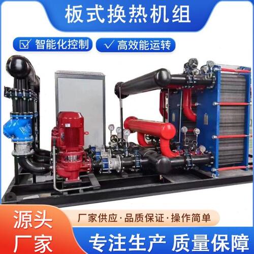 板式换热机组集中供暖智能一体化汽水采暖高效蒸汽冷却热水交换器