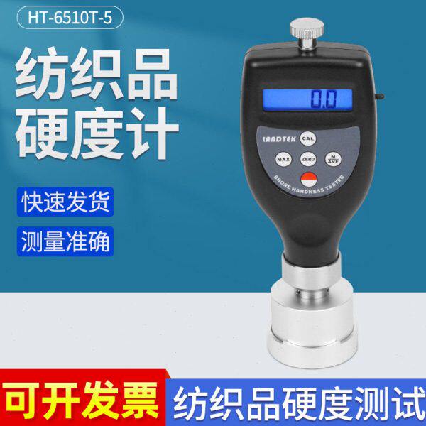 兰泰测量纺织筒管及轴纺密度及硬度的纺织品硬度计HT-6510T-5