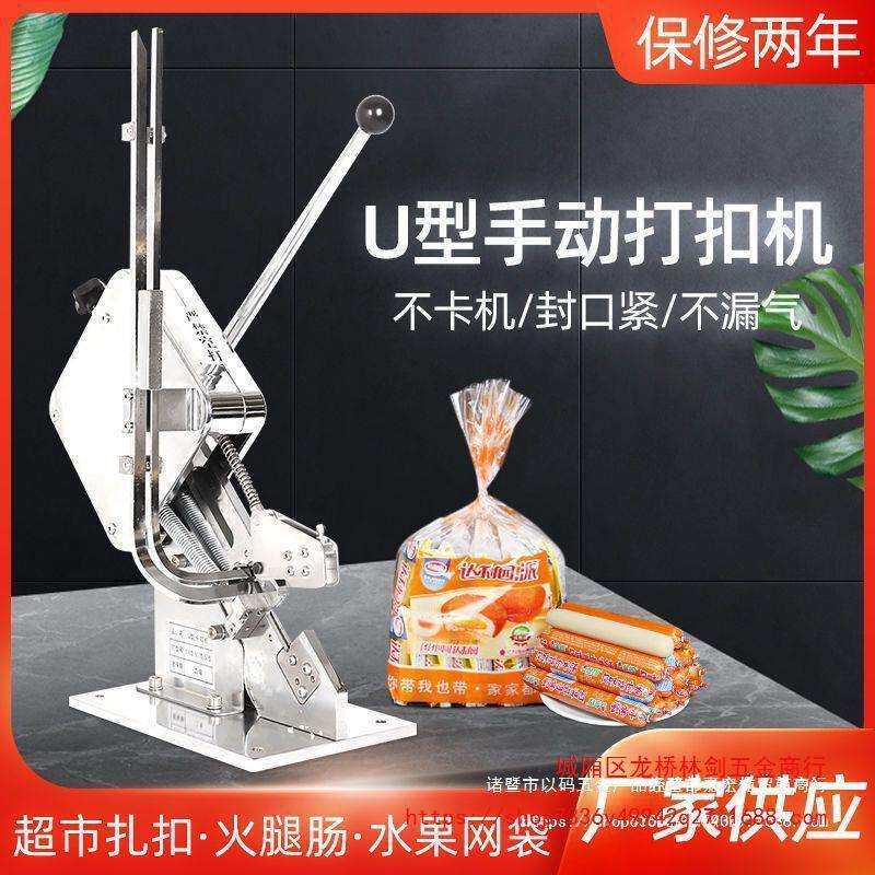 U型打扣机火腿肠卡扣机菌袋塑料袋打卡机超市扎口机