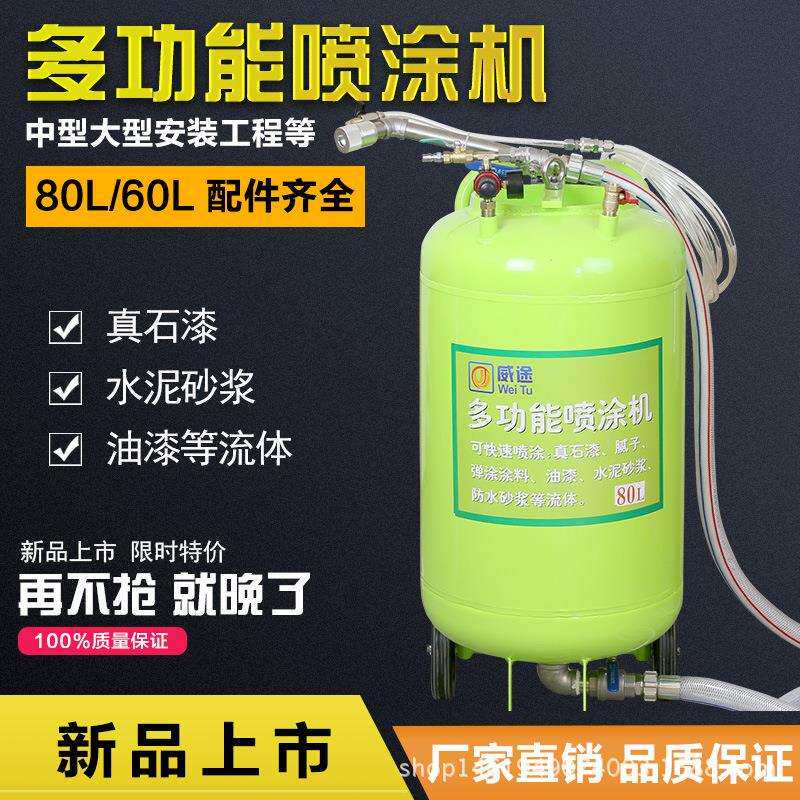 多功能真石漆喷涂机乳胶漆腻子防水防火涂料喷涂机油漆喷涂工具