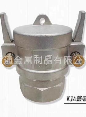 不锈钢kja快速接头kjb槽罐车液氨石油气鹤管卸车臂专用接头1寸2寸