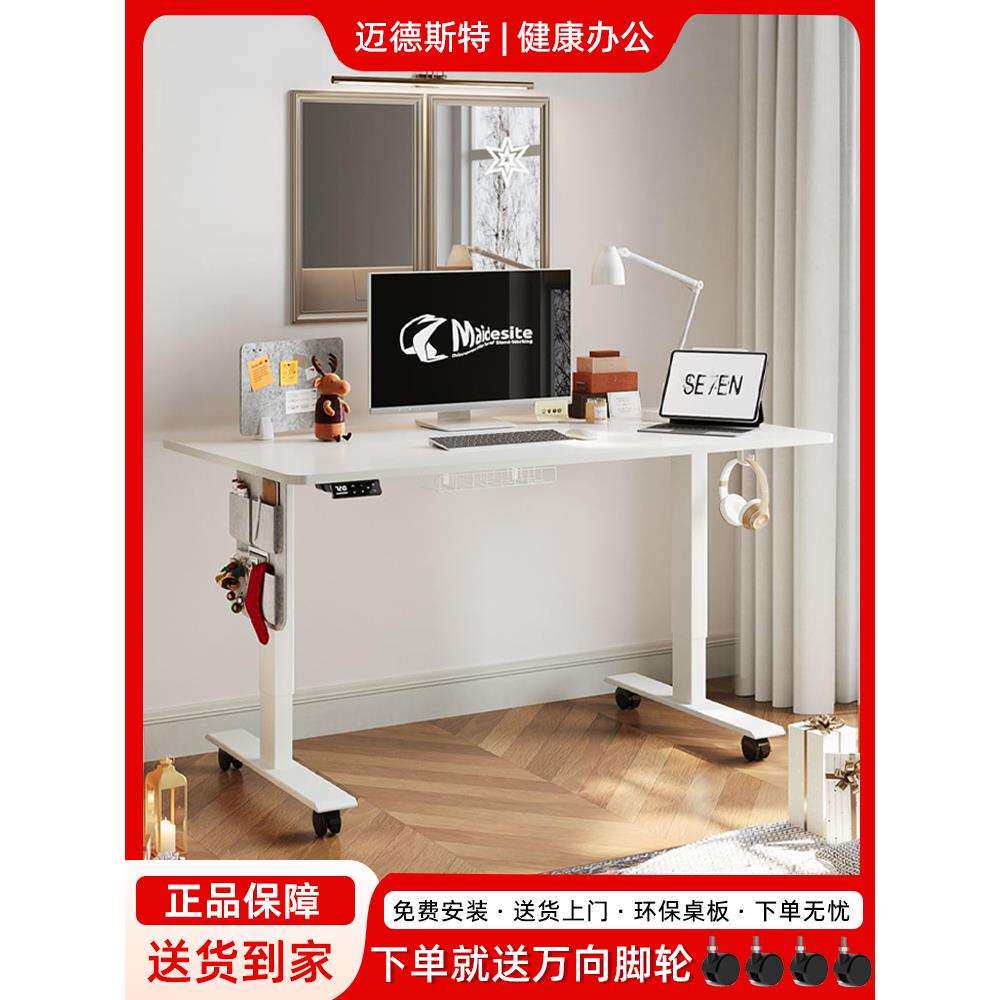 MAIDESITE电动升降桌可移动电脑桌卧室家用智能办公桌自动书桌