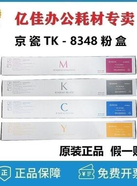 原装 京瓷TK-8348墨粉组件 TK-8348K黑色 TASKalfa 2552ci 2553ci