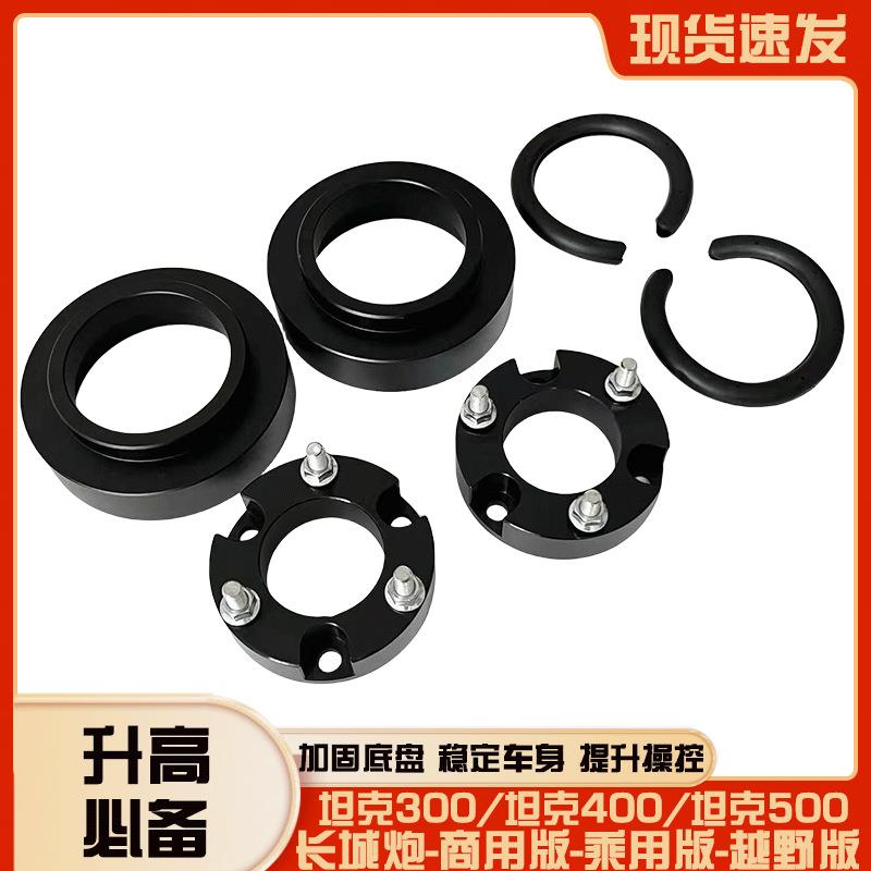长城炮坦克300/坦克400/坦克500改装减震加高底盘升高2寸垫块法兰图片