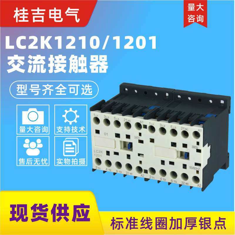 LC2-K0610系列小型联锁可逆交流接触器