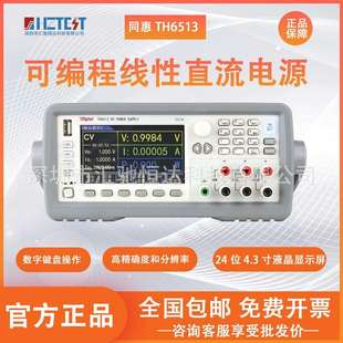 同惠TH6511 TH6512高精度高稳定低纹波可编程线性直流电源