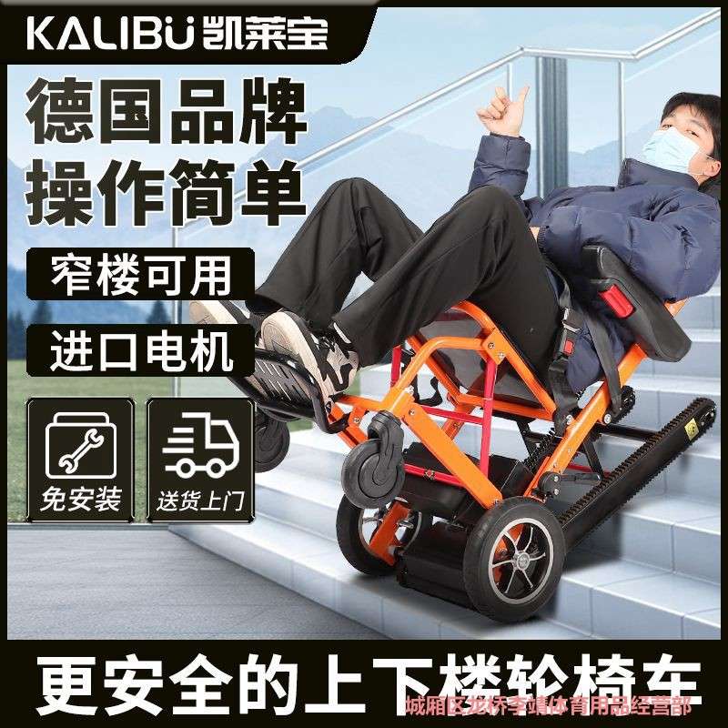 电动爬楼梯轮椅智能上下楼梯爬楼机全自动履带残疾老年人爬楼机