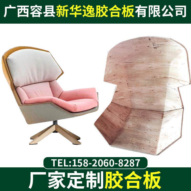 沙发弯曲板椅子弯板胶合板 轻奢极简休闲椅弯曲木异形板胶合板