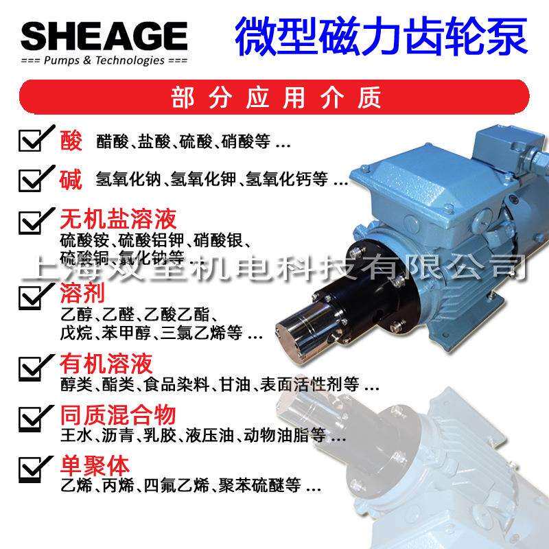 化学品计量传输循环SHEAGE SA101-CM耐磨耐腐蚀微型磁力齿轮泵
