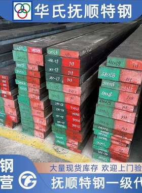 抚顺S136ESR电渣重熔模具钢 FS636 FS136LN 高镜面抛光耐腐蚀