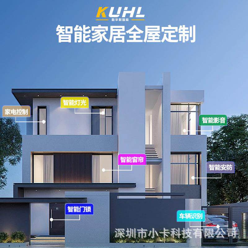 全屋智能家居系统开关面板电动窗帘灯光智能语音控制系统方案