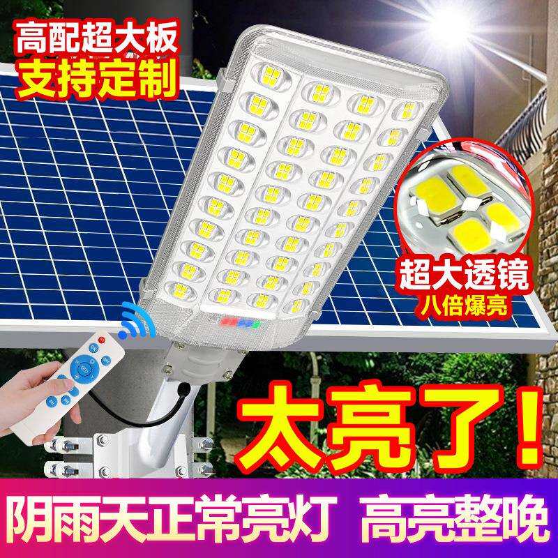 led路灯太阳能家用庭院户外防雨水大功率超亮农村天黑自动亮路灯