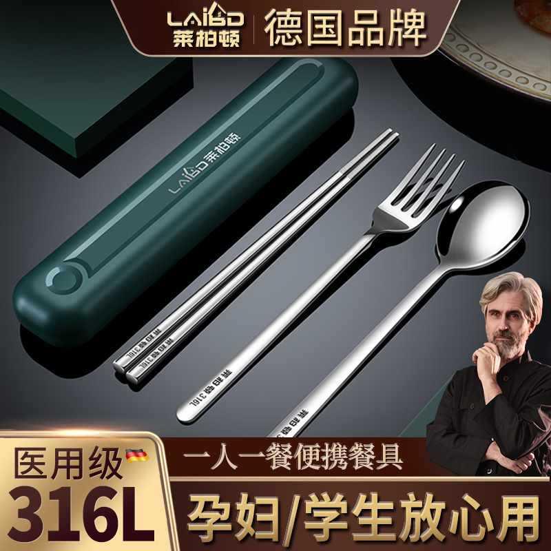 8莱柏顿316不锈钢筷子勺子套装学生收纳盒单人装便携餐具盒三