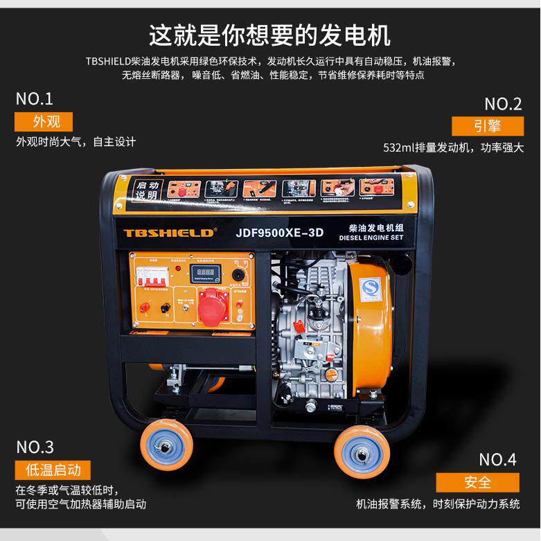 佳捷仕JDF9500XE-3D(7.5KW 电启动等功率)柴油发电机组开架式风冷