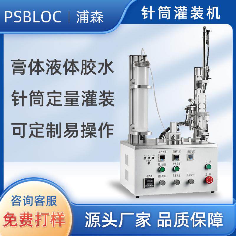 全自动定量分装机液体膏体双组份胶水针筒针管罐装机灌装机蠕动泵