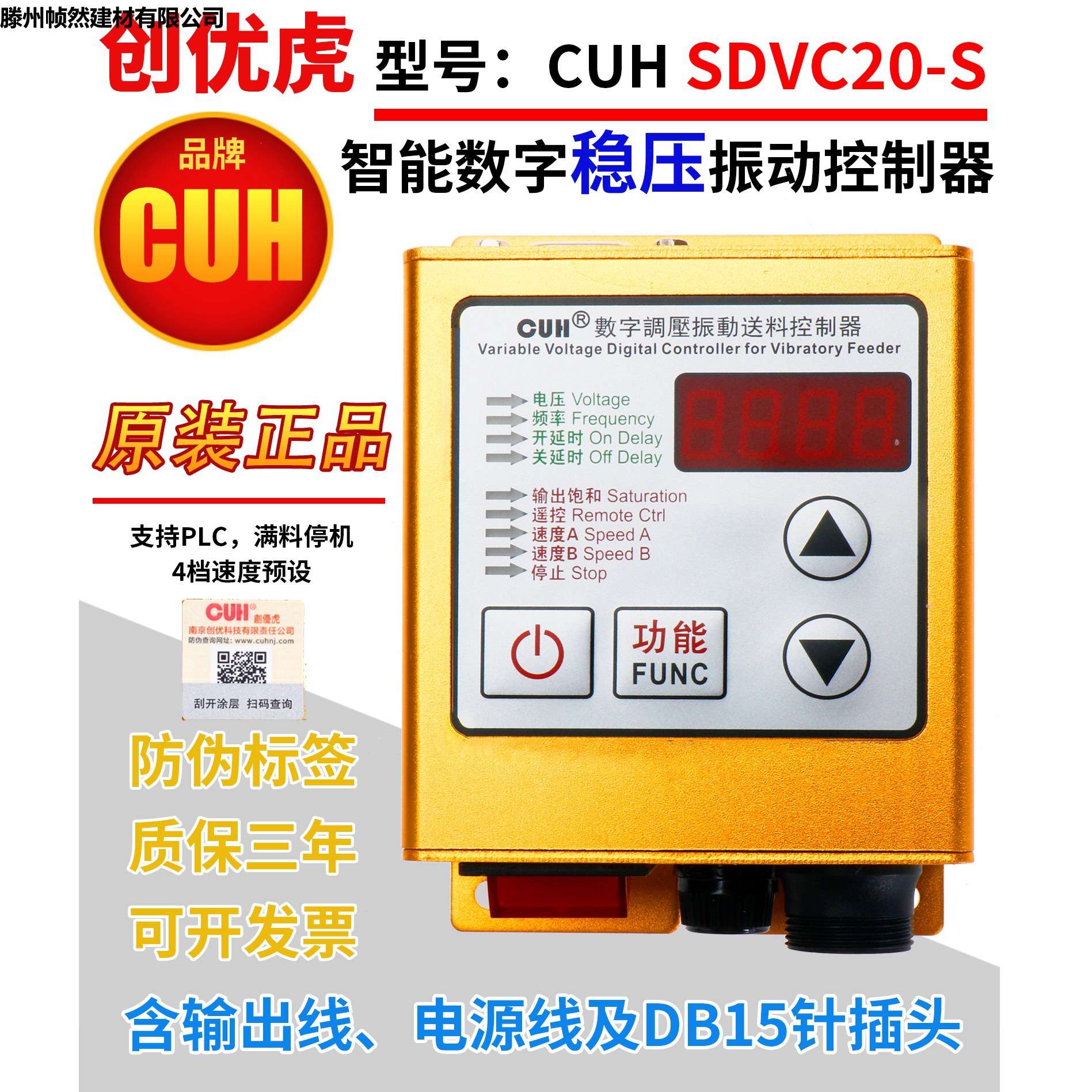 创优虎CUH SDVC20-S数字调稳压振动盘送料满料停机调速控制器