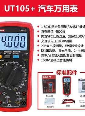 优利德UT105+ UT107+汽车万用表手持多用表维修电工修车汽修