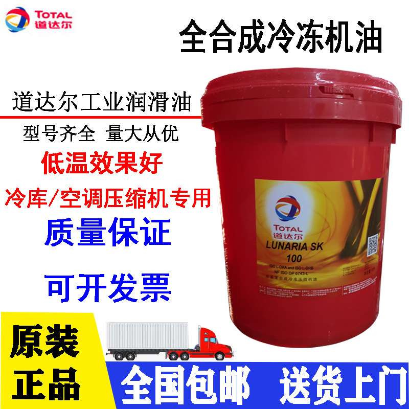 道达尔冷冻机油TOTAL LUNARIA SH46 SK100烷基苯合成冷冻压缩机油