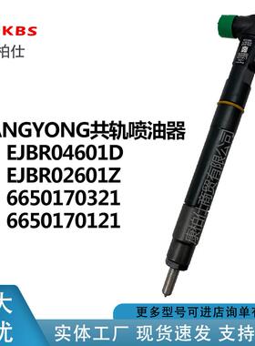 EJBR04601D EJBR02601Z共轨喷油器6650170321 6650170121价格可议