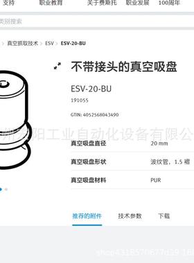 库存现货费斯托FESTO 真空吸盘 ESV-40-BU 191061