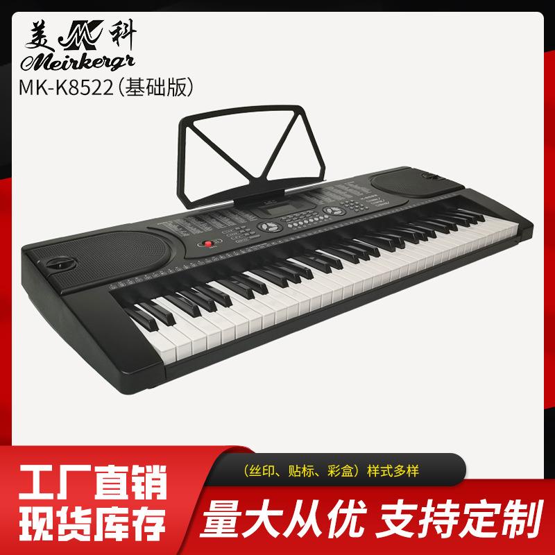 美科K-8522仿钢琴键电子琴 61键多功能儿童成人电子琴 键盘乐器