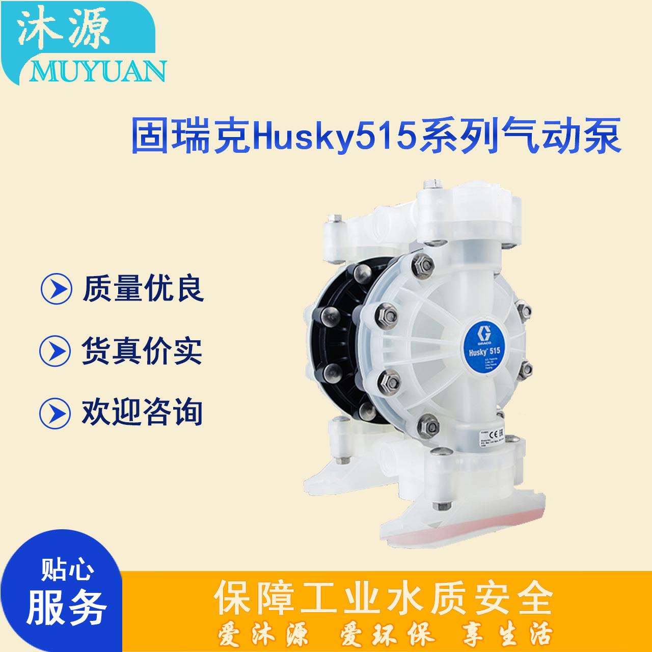 固瑞克Husky 515 1/2寸PP气动隔膜泵隔膜材质可选耐腐蚀塑料泵