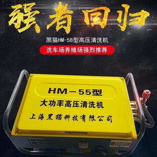 上海黑猫58型压清洗机洗车场商用洗车机养殖场大功率全铜冲洗