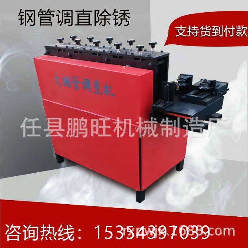 小型全自动钢管调直机自动钢管调直机脚手架自动圆管直管机大棚管