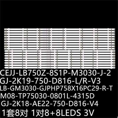 75PUS7354灯LB-GM3030-GJPHP758X16PC29 M08-TP75030-0801L-4315D