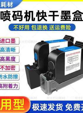 2P80喷码机墨盒 通用2588 JS10 12 21M 2790k 127快干墨盒 手持打