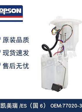 凯美瑞ES77020-33531 ES350 ES300H 77020-07080亚洲龙汽油泵总成