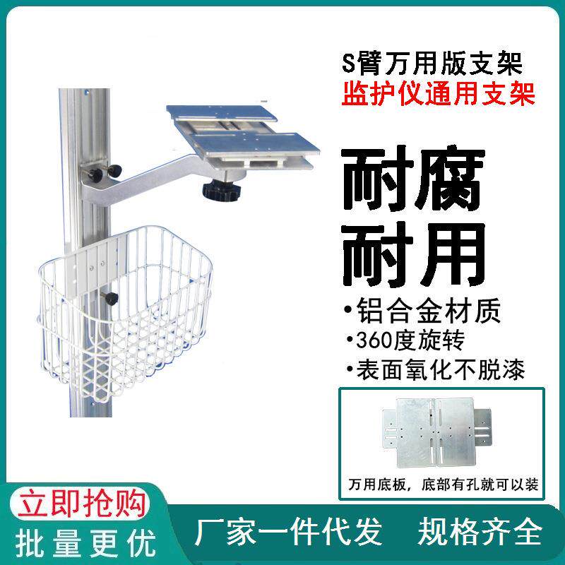 监护仪支架墙架万用板可插拔款机器底部有4个孔就可以装带篮子