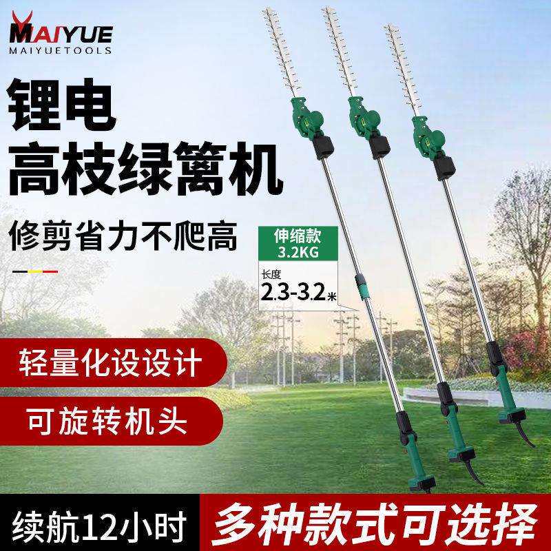 迈越高枝电动绿篱机充电式园艺绿化修剪机修枝机园林剪加长篱笆剪
