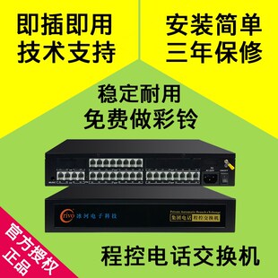 冰河P832程控电话交换机4进24出16出内线电话器公司内部.分机32口