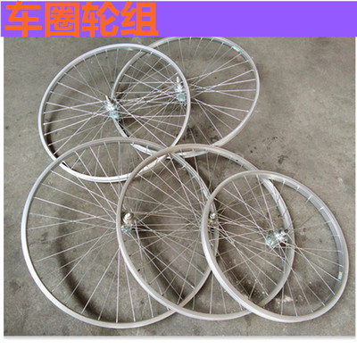 20/22/24/26寸山地自行B车前轮 后轮铝合金车圈轮圈钢圈轮组