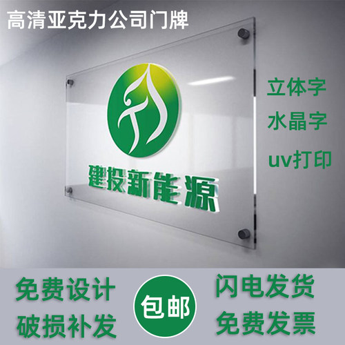 亚克力广告牌店铺门头招牌定做塑z料loog制作挂墙公司铭牌办公牌