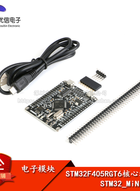 【优信电子】STM32F405RGT6开发板 M4内核KARM/STM32单片机学习板