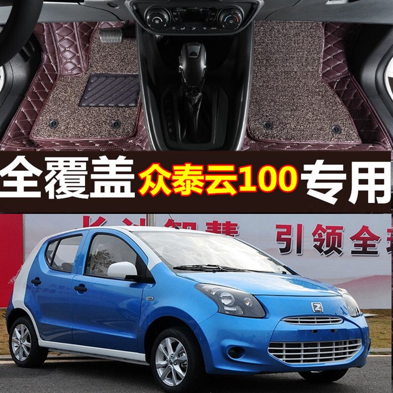 14/15/16/17/18/19款众泰云100S新能源纯电动专用全包围汽车脚垫