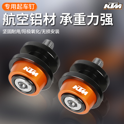 适用KTM 200RC DUKE250 390 690 790 1090 1290ADVX改装起车钉螺