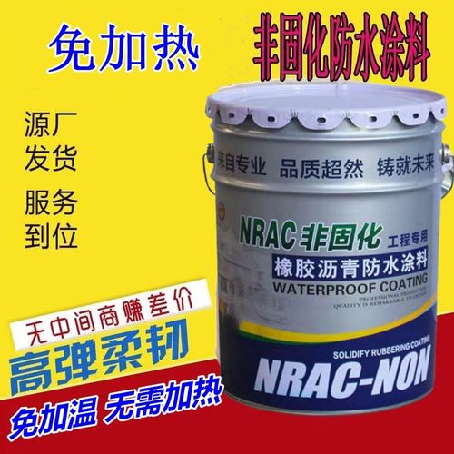 免加温非固化橡胶沥青防水涂料火烤自粘防水卷材基层处理剂免加热
