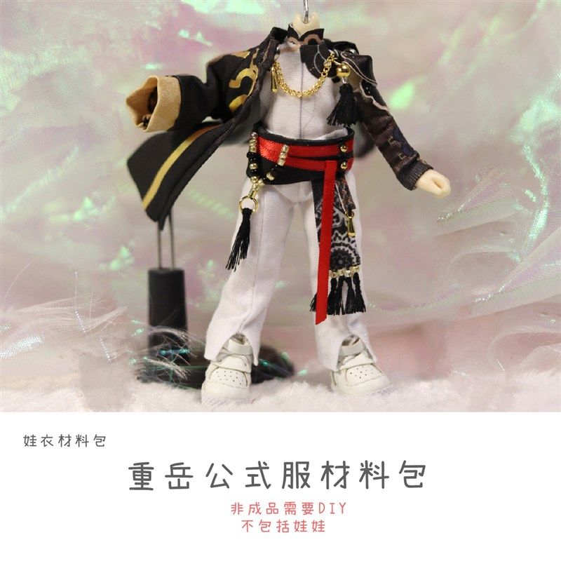 以成的店明日方舟12分ob11大哥重岳娃衣材料包.手工非成品