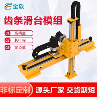 定制直线导轨重负载齿轮齿条滑台模组数I控三轴龙门十字桁架机械