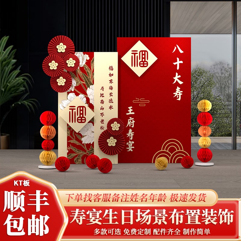 寿宴场景布置过60大寿母亲妈妈70生日装饰80老人90kt板气球背景墙