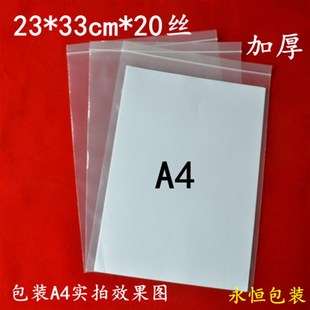 加厚20丝23 袋子 33cm自封袋100只A4文件袋pe塑料袋大号密封袋包装